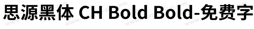 思源黑体 CH Bold Bold字体转换
